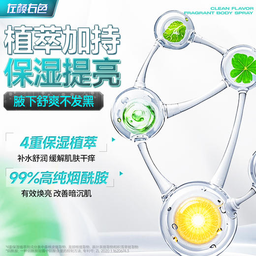 【左颜右色旗舰店】净味香体喷雾 30ml 商品图2