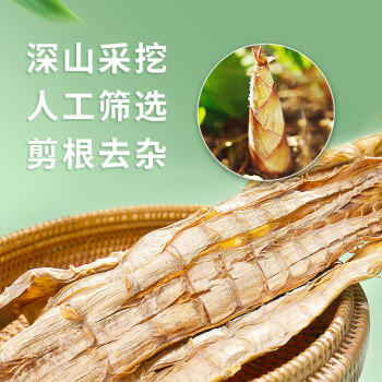 鲜窝窝 黄尖笋干206g 嫩春笋尖竹笋干毛竹笋野山笋干菜南北干货火锅食材 /粮油调味 /南北干货 /干菜类 商品图4