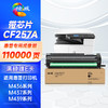 绘威CF257A 57A成像鼓适用惠普HP M436n M436nda M433a硒鼓架 M437n M439n粉盒cf256a w1333a感光鼓组件 w1334a 商品缩略图0