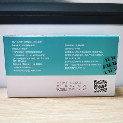 大梆囊结消 2027年10月8日到期。原料组成：白芍、茯苓、赤芍、川芎、当归、泽泻、橘皮、香附、白术。本品适用于宠物、犬猫囊肿、肌瘤、结节的情况下提供营养供给。 商品图2