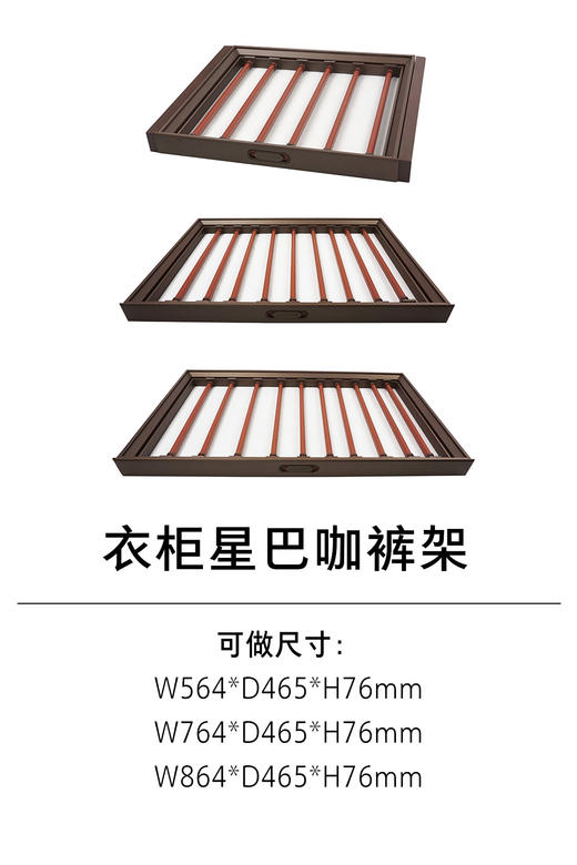 1-衣柜收纳五金-裤架-1-星巴咖裤架 商品图0