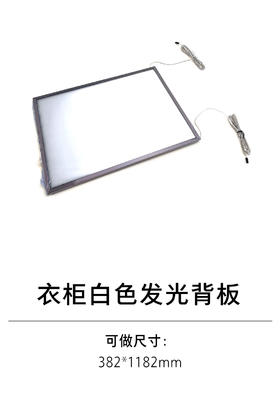 1-衣柜照明五金-1灯具-4-白色发光背板