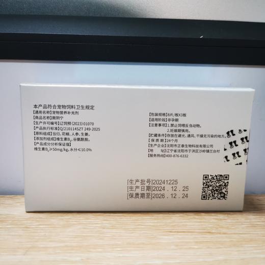 大梆厥阴宁 2026/12/24到期。原料组成：当归、花椒、人参、生姜。本品适用于宠物、犬猫寒热错杂引起的炎性肠病、溃疡性结肠炎、慢性顽固型腹泻、肠易激综合征、抗生素相关性腹泻的情况下提供营养供给。 商品图2
