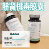 【清除du素 促进排水 养肝护肝】肝肾排毒胶囊  60粒/瓶 法国TERRAVITA泰乐维塔 商品缩略图3