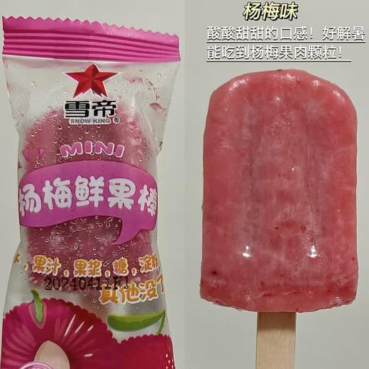 鲜果棒（杨梅口味）*28g 商品图0