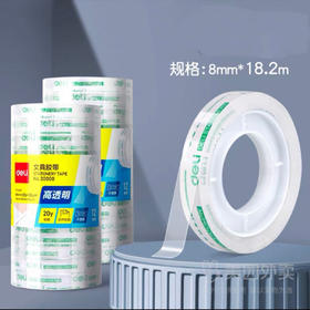 得力30002文具胶带8mm*40y*38um12卷/筒