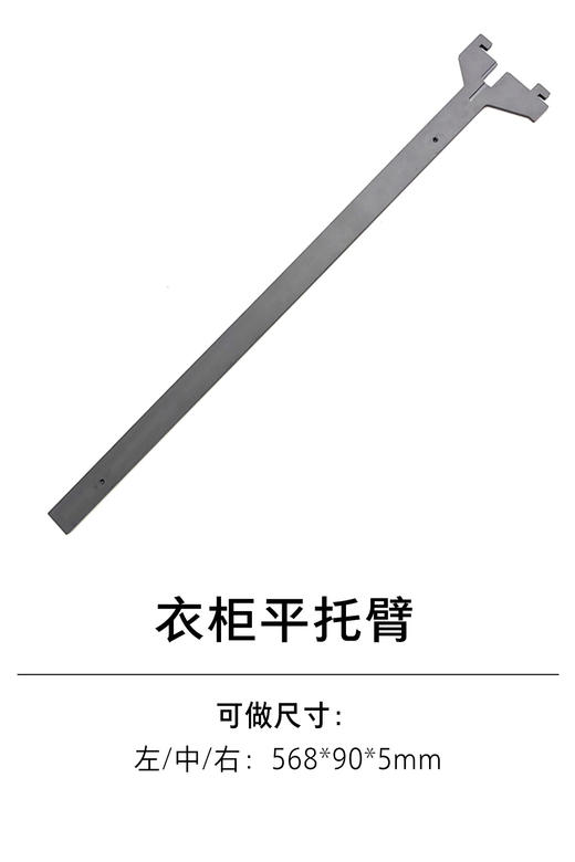 1-衣柜壁挂系统-9-平托臂 商品图0