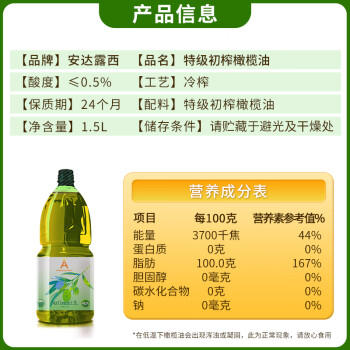 安达露西 橄榄油100%特级初榨 低温冷榨 橄榄油1.5L /粮油调味 /食用油 /橄榄油 商品图4