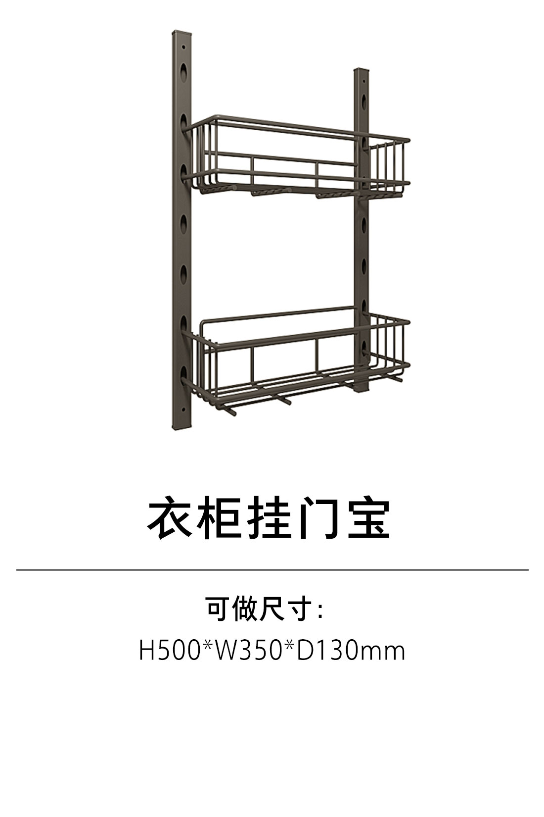 1-衣柜收纳五金-收纳篮、收纳盒-8-挂门宝