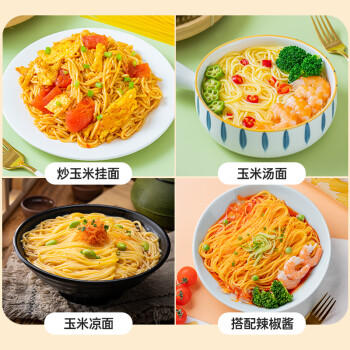 云山半0脂肪玉米挂面条250g*3袋杂粮粗粮挂面主食代餐细面条黄面条 /粮油调味 /挂面 /风味挂面 商品图0