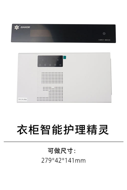 1-衣柜护理类五金-5-智能护理精灵 商品图0