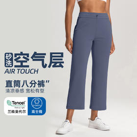 跃牌【倚窗听雨】Athena 砂洗空气层瑜伽裤女莫代尔宽松运动健身直筒八分裤CK104