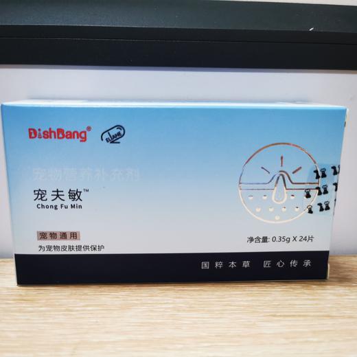 大梆宠夫敏24片/盒。2027年8月9号到期。本品适用于宠物、犬猫表虚抓挠瘙痒的情况下提供器计供给,产品中维生素E、维生素B、维生素C,经过科学配比调整。 商品图1