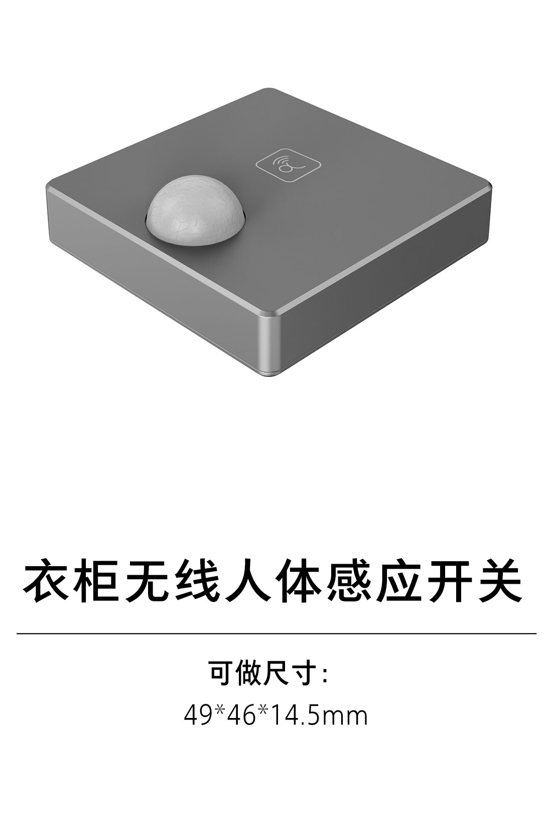 1-衣柜照明五金-2灯具配件-7-无线人体感应开关