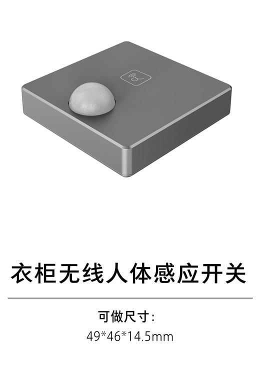 1-衣柜照明五金-2灯具配件-7-无线人体感应开关 商品图0