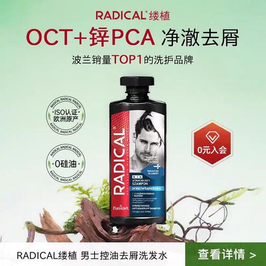 【超模君严选 保税直发】波兰Radical/缕植马尾草防脱/去屑/丰盈/男士去屑/男士防脱洗发水 包邮包税 商品图4