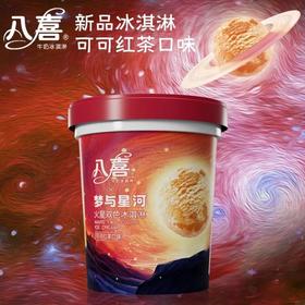 八喜（桶装）梦与星河可可红茶口味550g