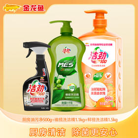 【厨房清洁 除菌更安心】松木油污净500g+橄榄洗洁精1.1kg+鲜橙洗洁精1.5kg