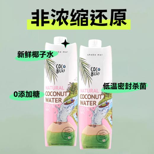 泰国进口可布哩椰子水1000ml 商品图3