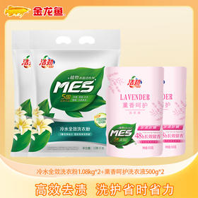 【高效去渍 洗护省时省力】洁劲冷水全效洗衣粉1.08KG*2+薰香呵护洗衣液500G*2