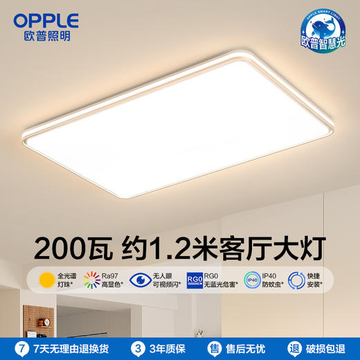 OPPLE欧普照明锦轩1.2m大尺寸简约现代吸顶灯套餐 商品图0