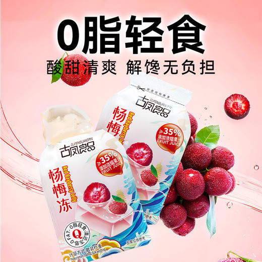 【放肆解馋，真实果汁，多种口味~】蒟蒻果冻零食 童年果汁果冻小包装 芒果草莓杨梅玫瑰味-QQ 商品图3