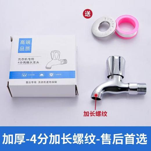 洗衣机专用水龙头滚筒加厚防爆4分快开水龙头加长螺纹通用款 商品图3