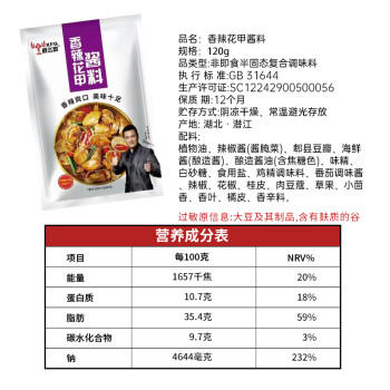 晓飞歌香辣花甲酱料120g（60gx2袋） 辣炒海鲜酱料花甲粉酱料麻辣酱料 /粮油调味 /调味品 /复合调味料 商品图3