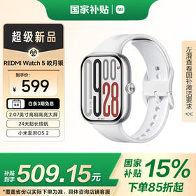 小米（MI）REDMI Watch 5 皎月银 国家补贴 澎湃OS 2 心率血氧监测 蓝牙通话 红米手表5 智能手表 男女表
