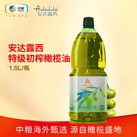 安达露西 橄榄油100%特级初榨 低温冷榨 橄榄油1.5L /粮油调味 /食用油 /橄榄油