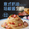 必品阁乐可味生意面家用速食奶油培根味252g意大利面开学季早餐 /生鲜 /面点烘焙 /面点 商品缩略图6