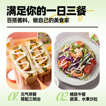 植啵啵香甜沙拉酱200g蔬菜水果寿司三明治手抓饼酱 沙拉酱 烘焙调味搭档 /粮油调味 /调味品 /西式酱料 商品图5