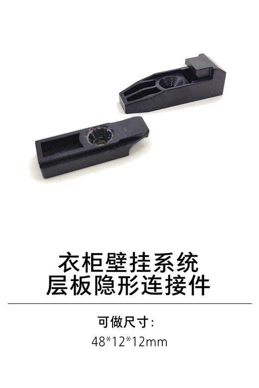 1-衣柜壁挂系统-4-壁挂系统层板隐形连接件 商品图0