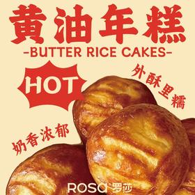 黄油年糕（5个装）