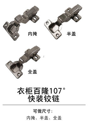 1-衣柜基础五金-1铰链类-3-百隆107°快装铰链