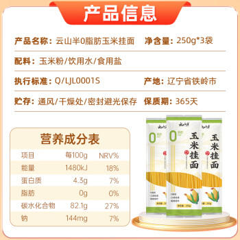 云山半0脂肪玉米挂面条250g*3袋杂粮粗粮挂面主食代餐细面条黄面条 /粮油调味 /挂面 /风味挂面 商品图5