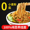 白象100%纯荞麦面条低脂苦荞面万年荞600g /粮油调味 /挂面 /风味挂面 商品缩略图2