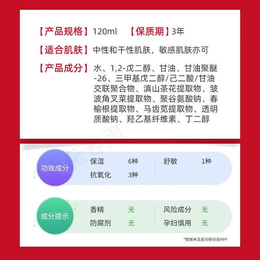 薇诺娜舒敏保湿润肤水120ml【30173717】 商品图4