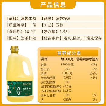 油趣工坊【保真山茶油】山茶油1.48L 低温冷榨一级食用油 0零反式脂肪酸 /粮油调味 /食用油 /山茶油 商品图1