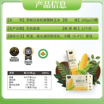 率鲜达 东北黄糯玉米棒真空包装黏糯新鲜低脂送礼早餐年货送礼10根四斤 /粮油调味 /杂粮 /谷米类 商品图4
