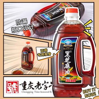 双嗒黑芝麻油香油  纯香芝麻油   凉拌调味火锅香油 500ml 玻璃瓶装 /粮油调味 /调味品 /调味油 商品图1