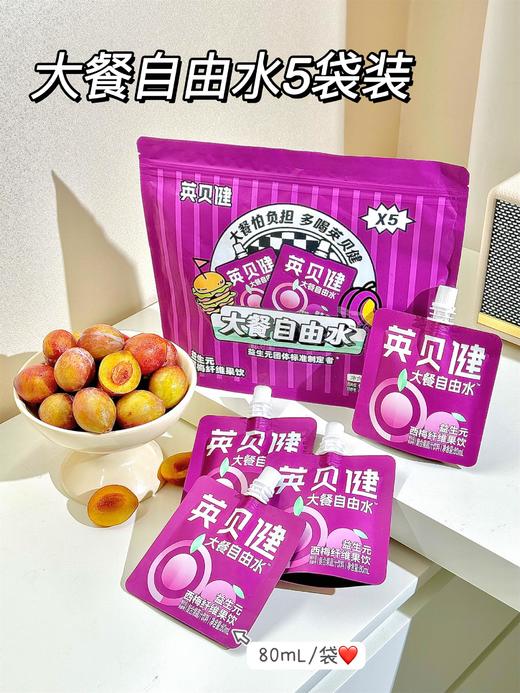 英贝健大餐自由水 商品图1