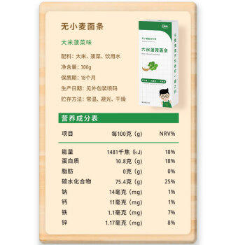 健稚 大米菠菜面条无小麦面条无麸质面条拉面儿童主食蔬菜面条直面3盒 /粮油调味 /挂面 /风味挂面 商品图3