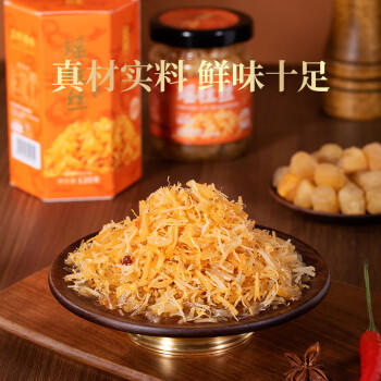 北海印象【北海产地】瑶柱丝酱120g/瓶 即食罐头原味扇贝瑶柱源头直发包邮 /粮油调味 /南北干货 /鱼虾贝藻类干货 商品图2