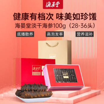 海晏堂 大连淡干海参 100g 28-36只 辽刺参 海参滋补干货礼盒送礼海鲜 /粮油调味 /南北干货 /干海参 商品图5