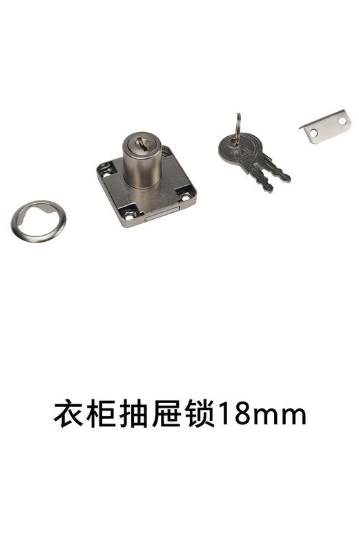 1-衣柜安防系统-1-抽屉锁18mm 商品图0