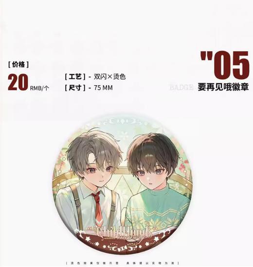 欲言难止 要再见哦 徽章 吧唧 国谷 耽美 商品图0