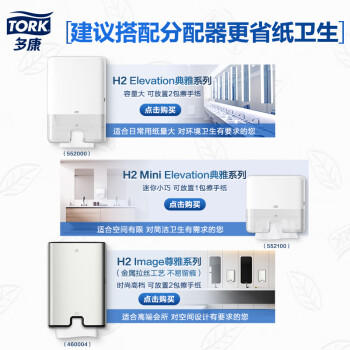 多康（TORK）擦手纸双层150抽*10包 叶子压花 卫生间厨房餐厅洗手台 /家庭清洁/纸品 /清洁纸品 /抽纸 商品图4