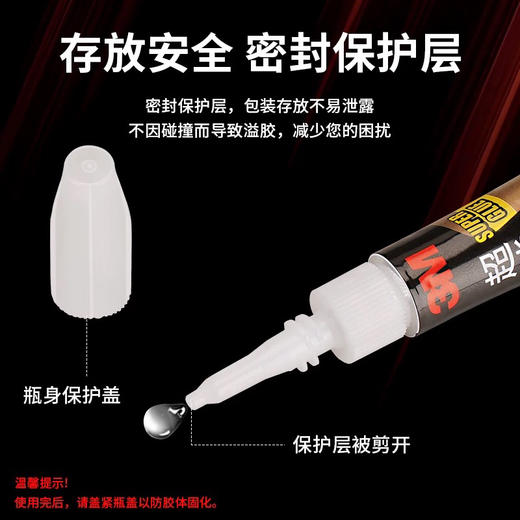3M超能胶AD118啫喱型快干高粘透明液体万能胶水 2克(g) 商品图1