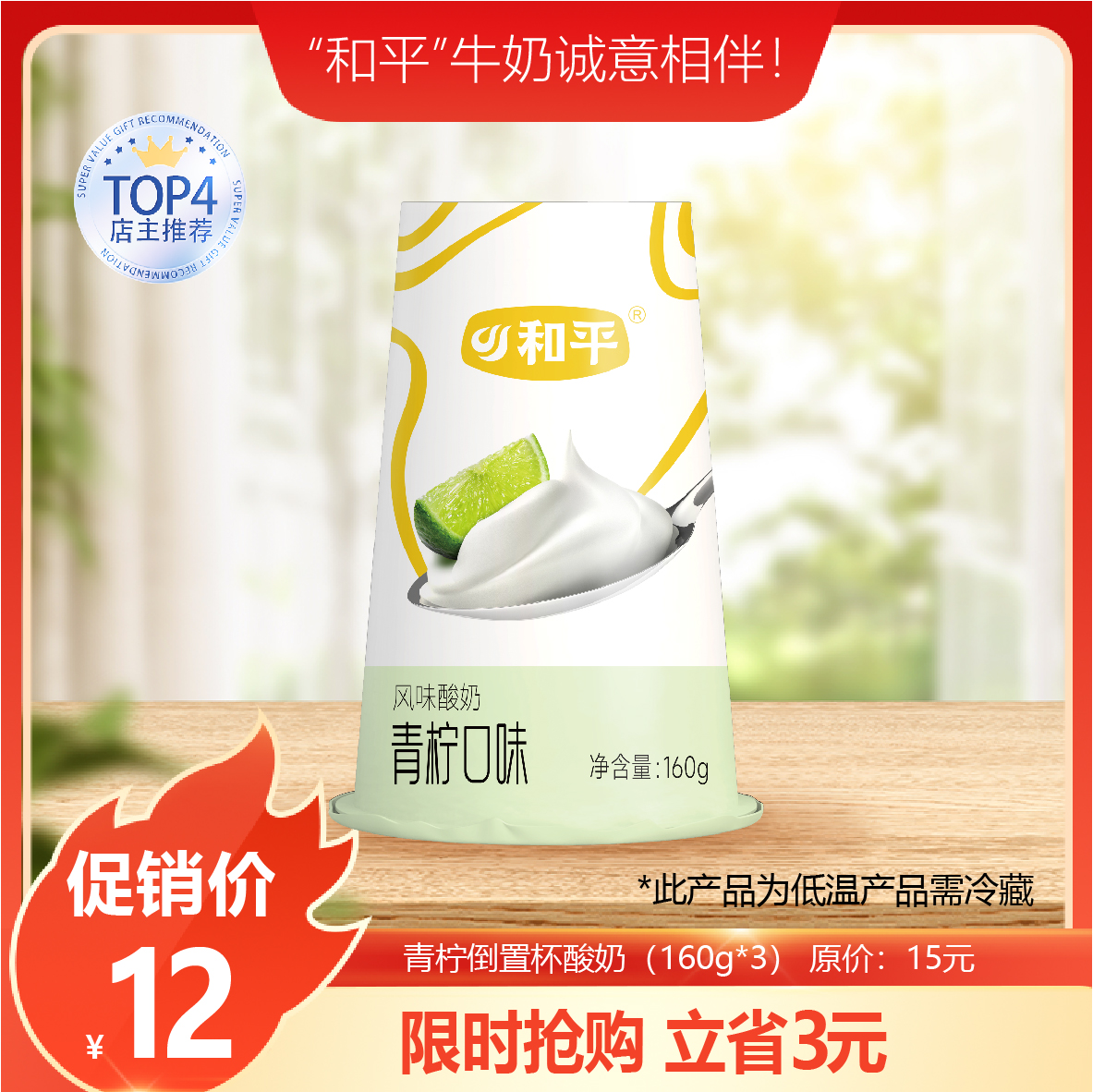 【超好喝！】倒置杯青柠口味酸牛奶160g*3杯